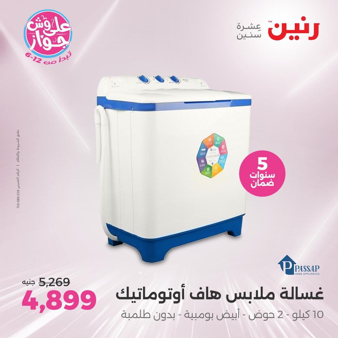 raneen offers from 16jun to 1jun 2025 عروض رنين من 16 يونيو حتى 1 يونيو 2025 صفحة رقم 25